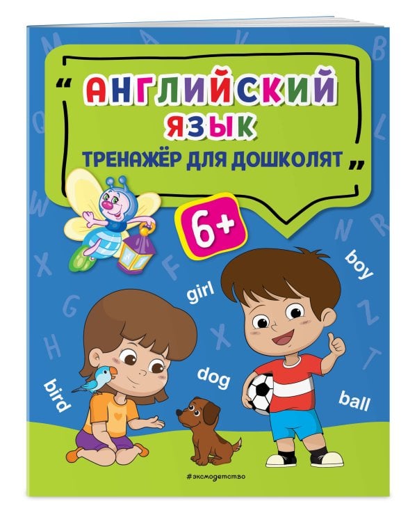 Английский язык