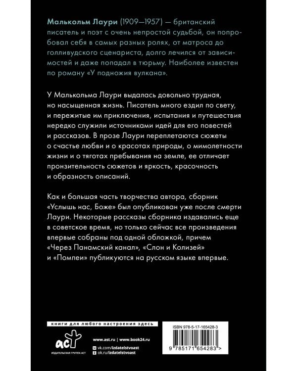 Услышь нас, Боже