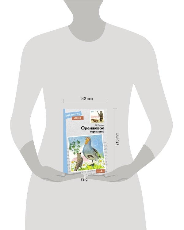 Внек.Чтение. Оранжевое горлышко В.В.Бианки. НОВ