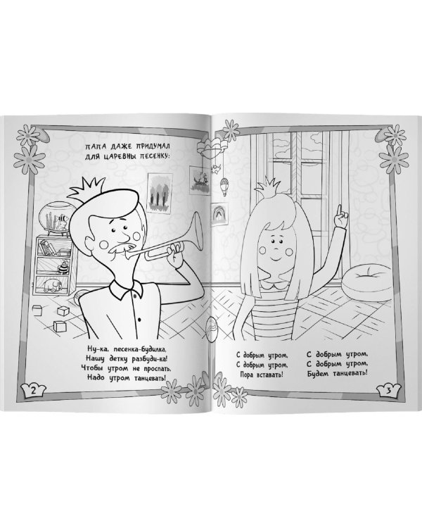 Жила-была Царевна. Раскраска (розовая)