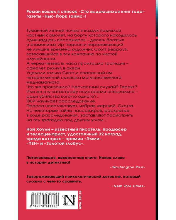 Перед падением