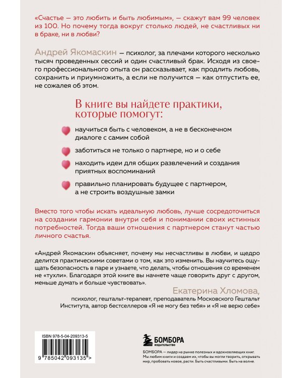 Любить или быть счастливым. Как найти баланс в отношениях и не потерять себя