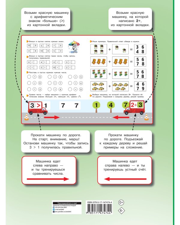 Математика для малышей