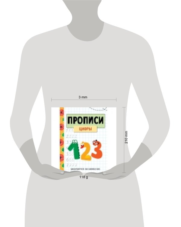 ЗАНИМАЕМСЯ НА КАНИКУЛАХ. ПРОПИСИ. Цифры