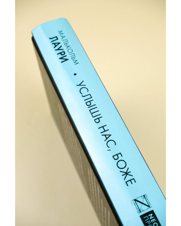 Услышь нас, Боже