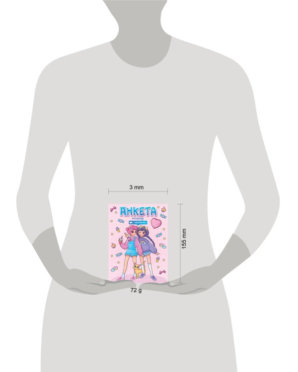 АНКЕТА-ТОЧКАБУК с наклейками. ДЛЯ САМЫХ ЛУЧШИХ ПОДРУГ