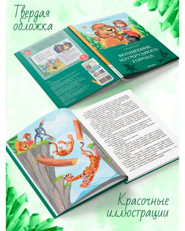 Внеклассное чтение. Волшебник Изумрудного города