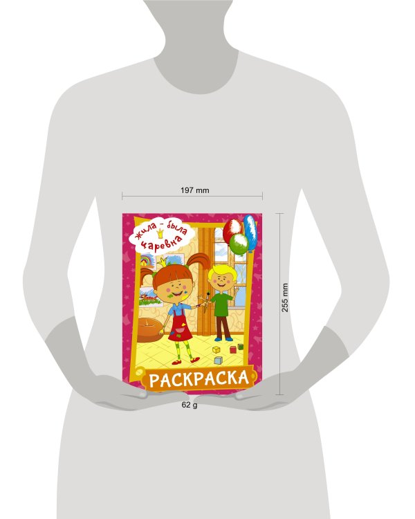 Жила-была Царевна. Раскраска (розовая)