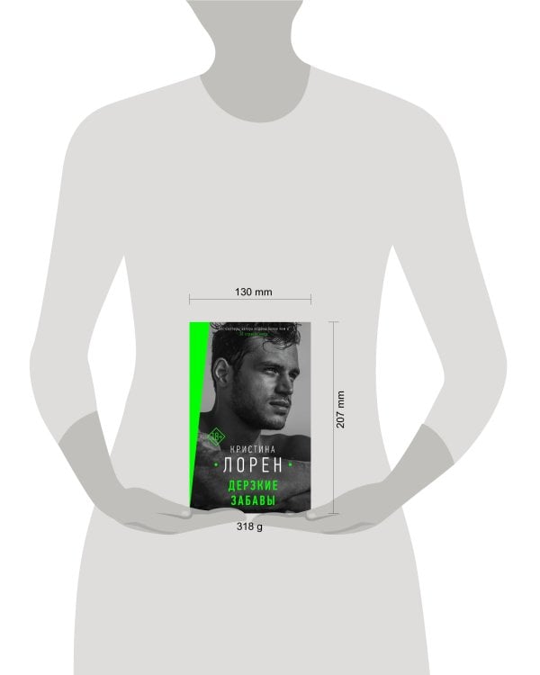 Дерзкие забавы