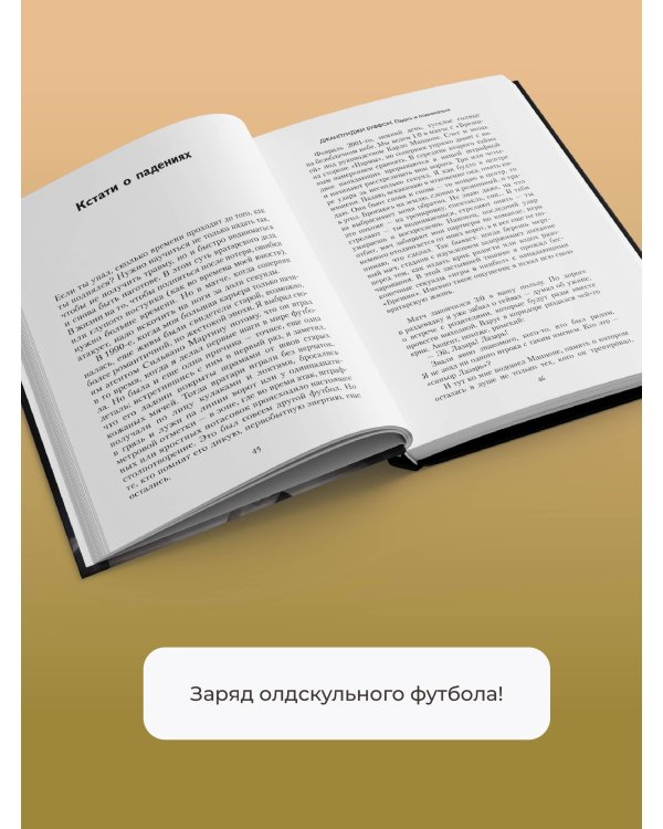 Падать и подниматься