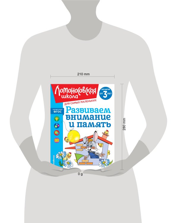 Развиваем внимание и память: для детей от 3-х лет