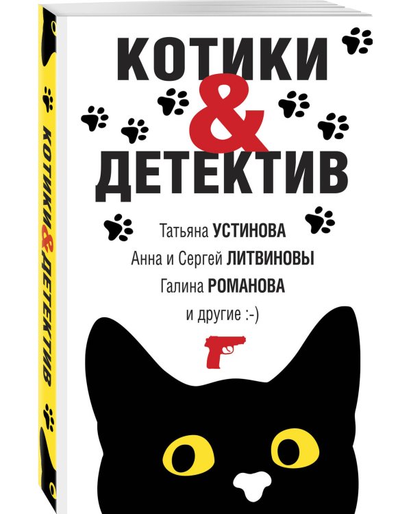 Котики&amp;Детектив