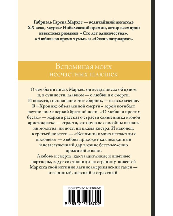 Вспоминая моих несчастных шлюшек