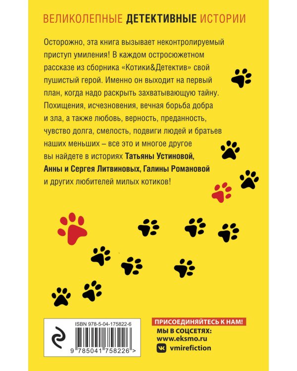 Котики&amp;Детектив