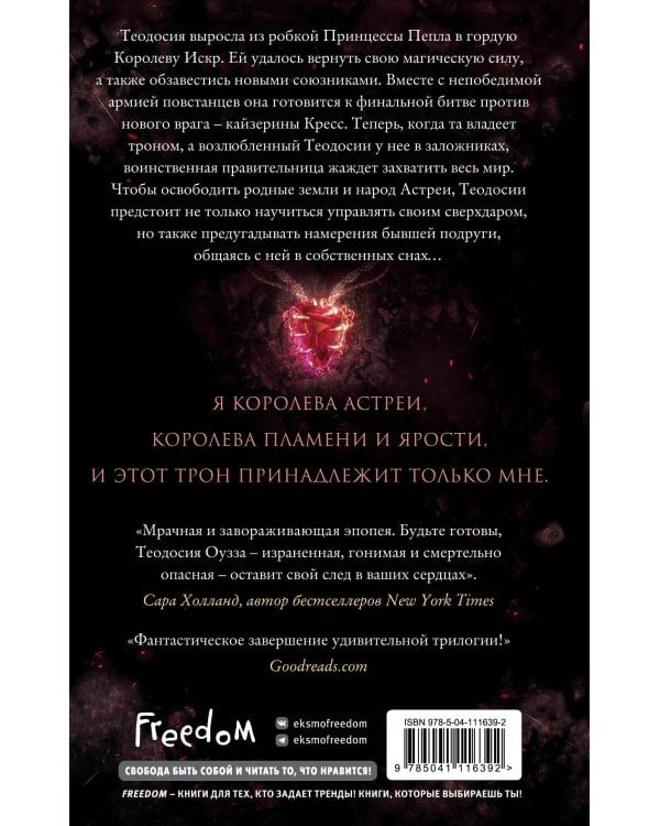 Королева искр (#3)