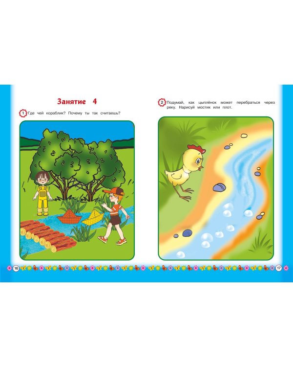 Развиваем мышление и логику: для детей от 3-х лет