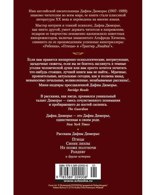 "Птицы", "Не позже полуночи" и другие истории