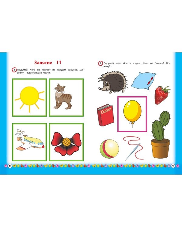 Развиваем мышление и логику: для детей от 3-х лет