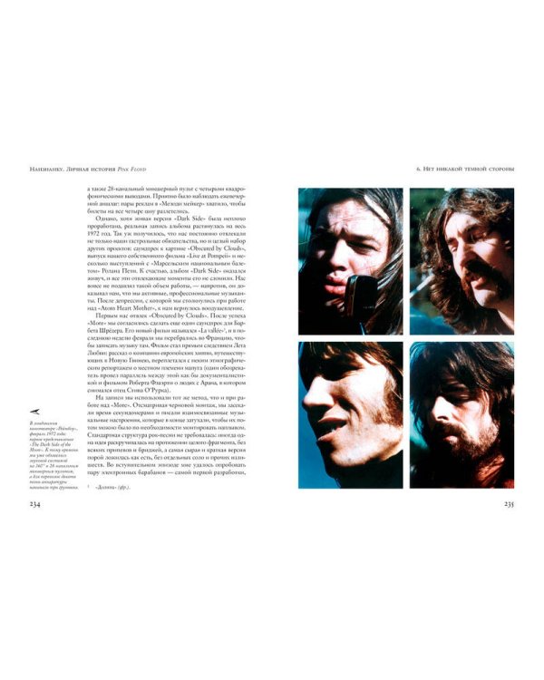 Наизнанку. Личная история Pink Floyd