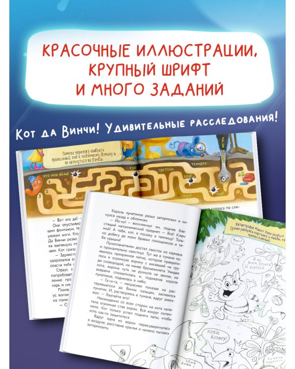 Кот да Винчи. Нашествие лунатиков