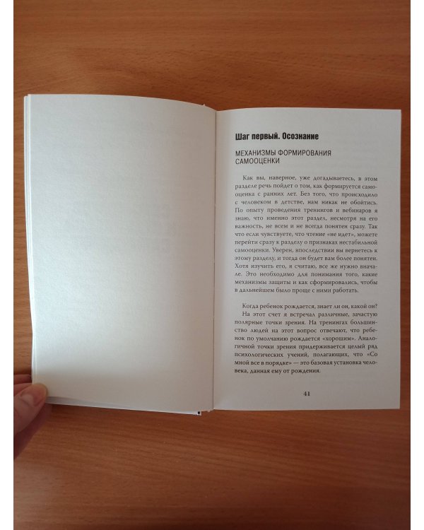 7 шагов к стабильной самооценке