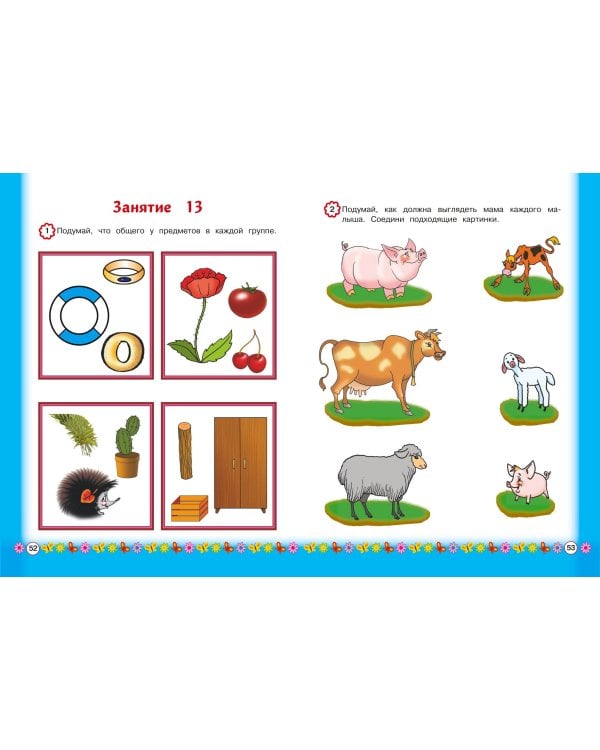 Развиваем мышление и логику: для детей от 3-х лет