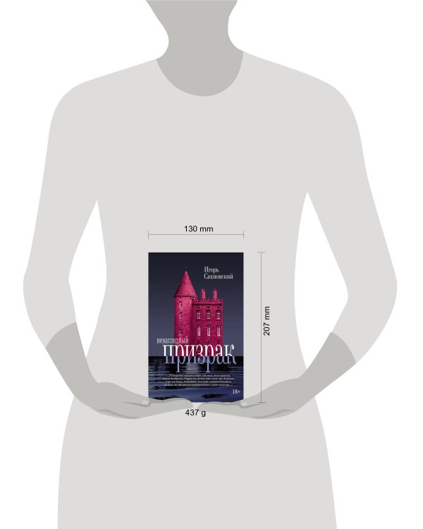 Ненаглядный призрак