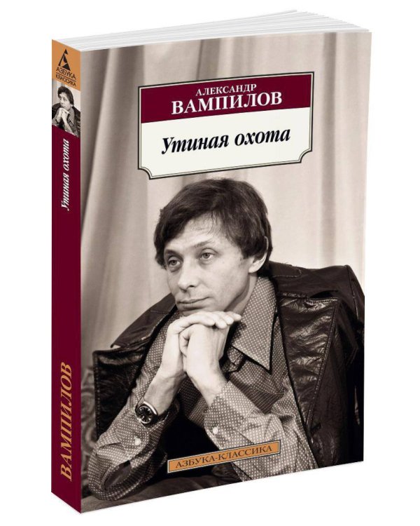 Утиная охота