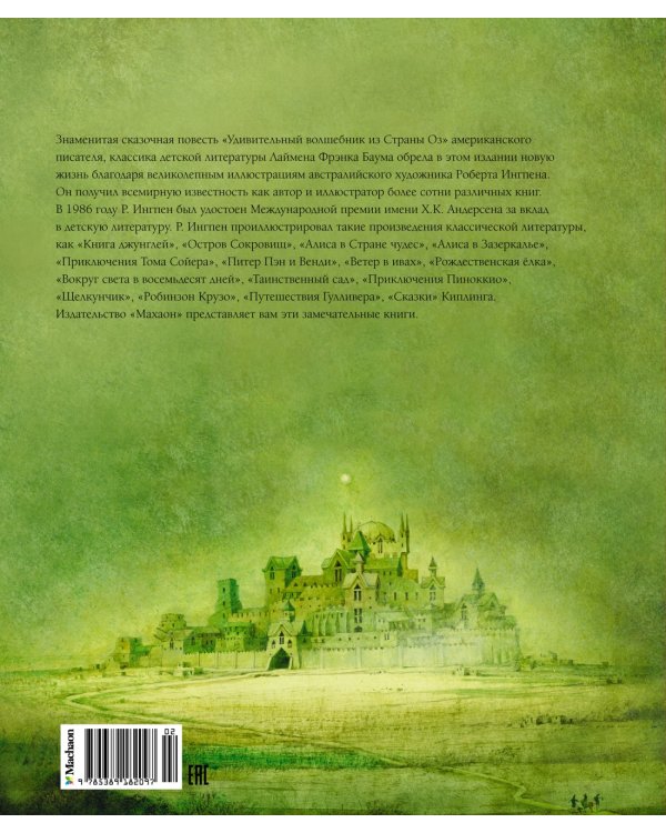 Удивительный волшебник из страны Оз (новое оформление)