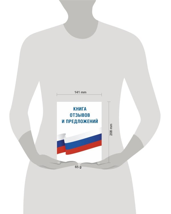 Книга отзывов и предложений