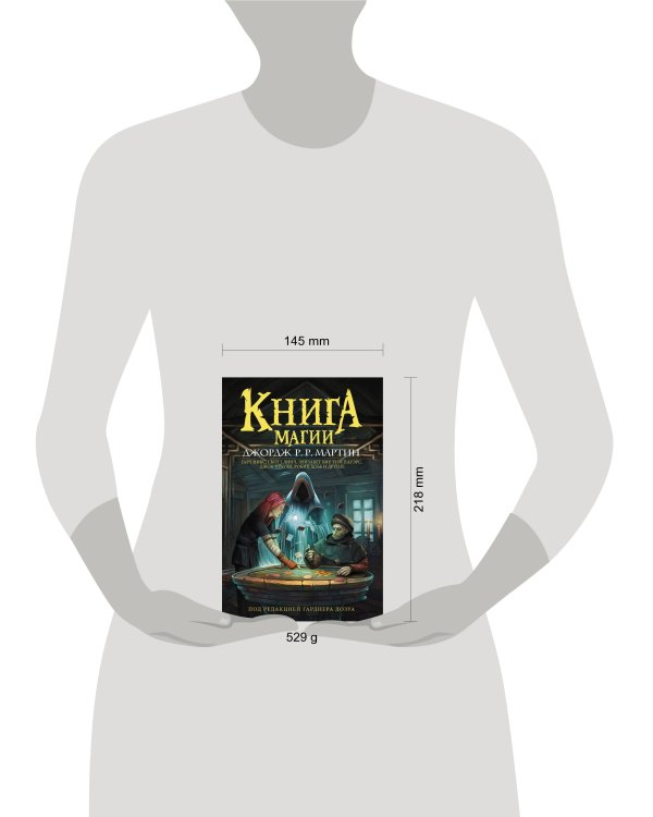 Книга магии