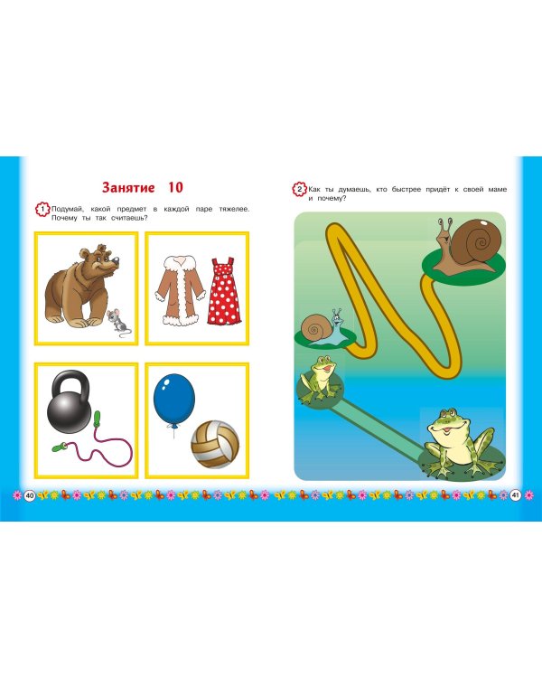 Развиваем мышление и логику: для детей от 3-х лет