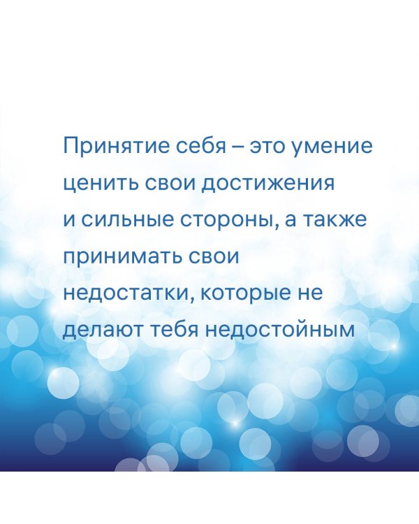 7 шагов к стабильной самооценке