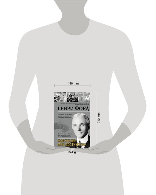 Моя жизнь. Мои достижения