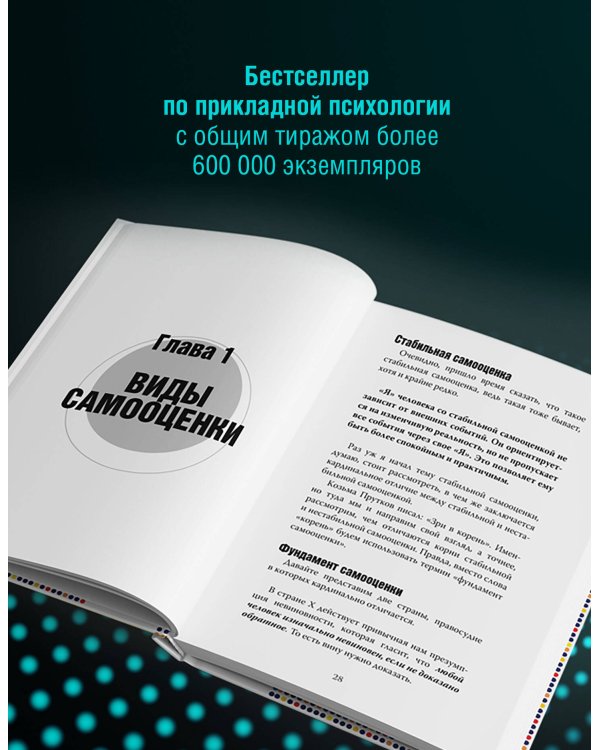 7 шагов к стабильной самооценке