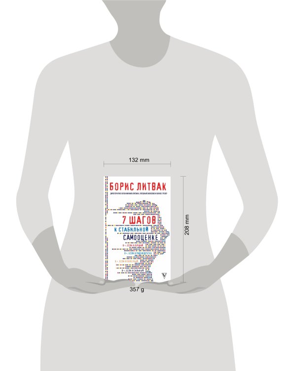 7 шагов к стабильной самооценке