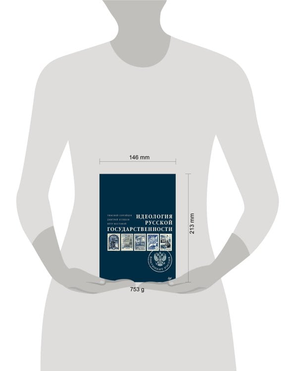 Идеология русской государственности. Континент Россия