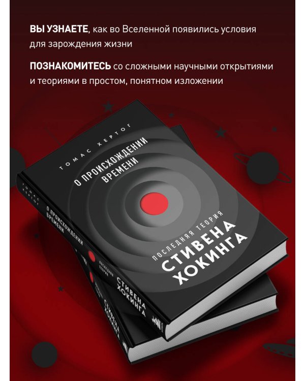 О происхождении времени: последняя теория Стивена Хокинга