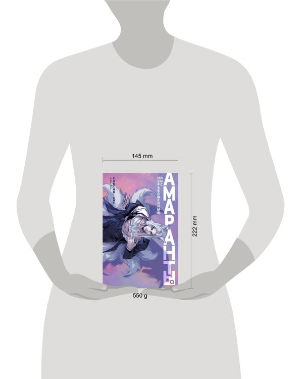 Forthright. Амаранты. 1. Порабощенный лис