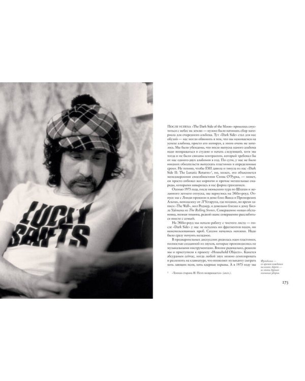 Наизнанку. Личная история Pink Floyd