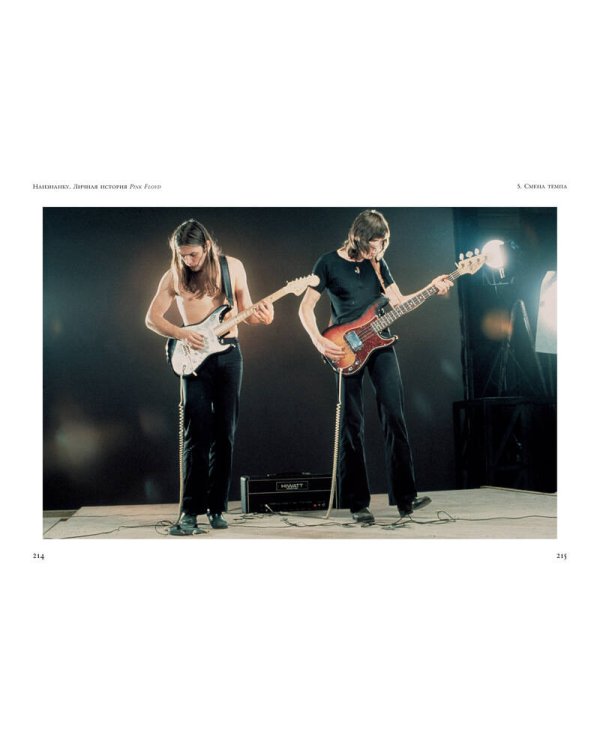 Наизнанку. Личная история Pink Floyd