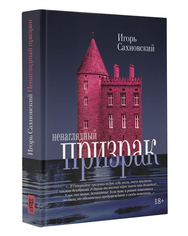 Ненаглядный призрак