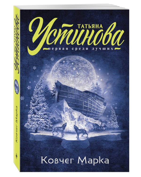 Ковчег Марка