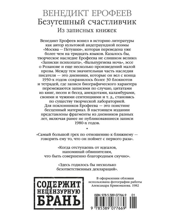 Безутешный счастливчик. Из записных книжек