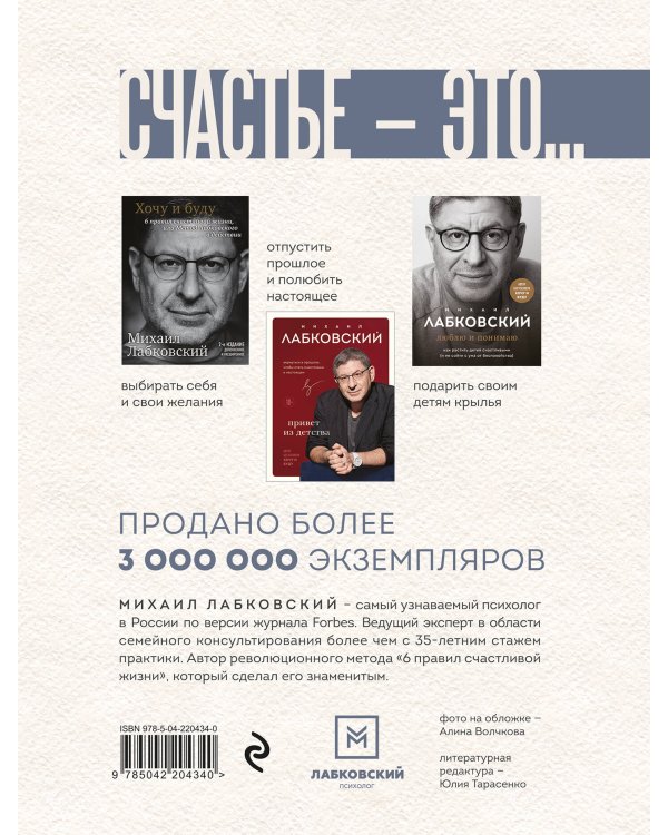 ВЕСЬ ЛАБКОВСКИЙ в одной книге. Хочу и буду. Люблю и понимаю. Привет из детства (большой покет)