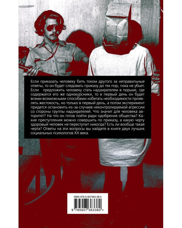 Подавляй и властвуй. Как люди теряют человечность?