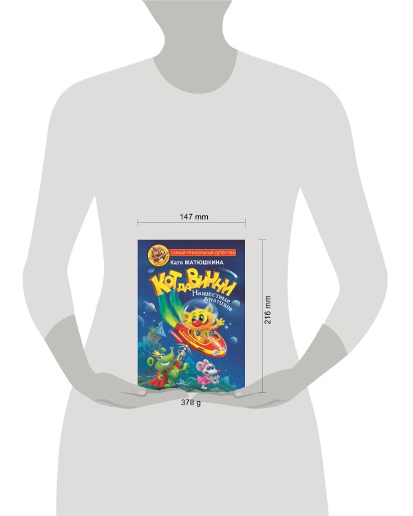 Кот да Винчи. Нашествие лунатиков