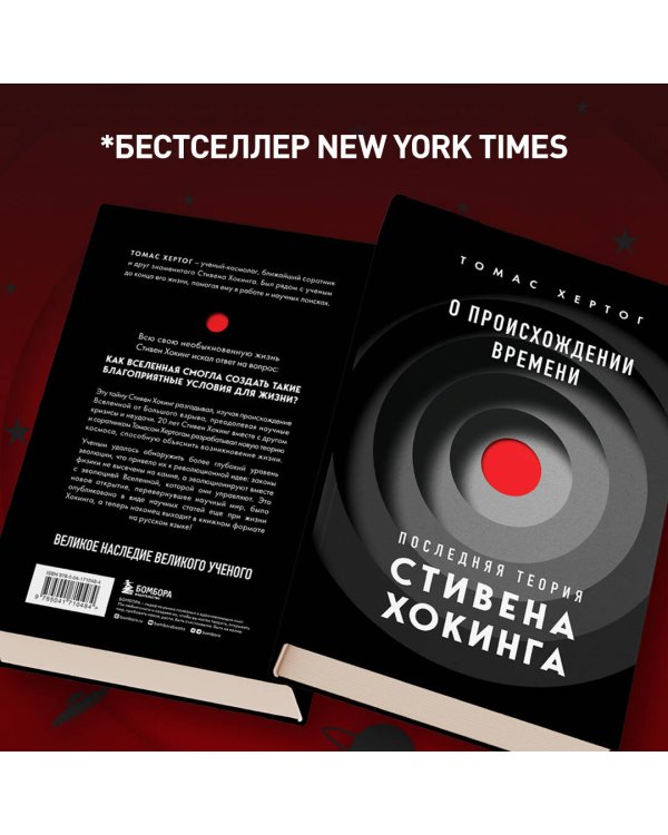 О происхождении времени: последняя теория Стивена Хокинга