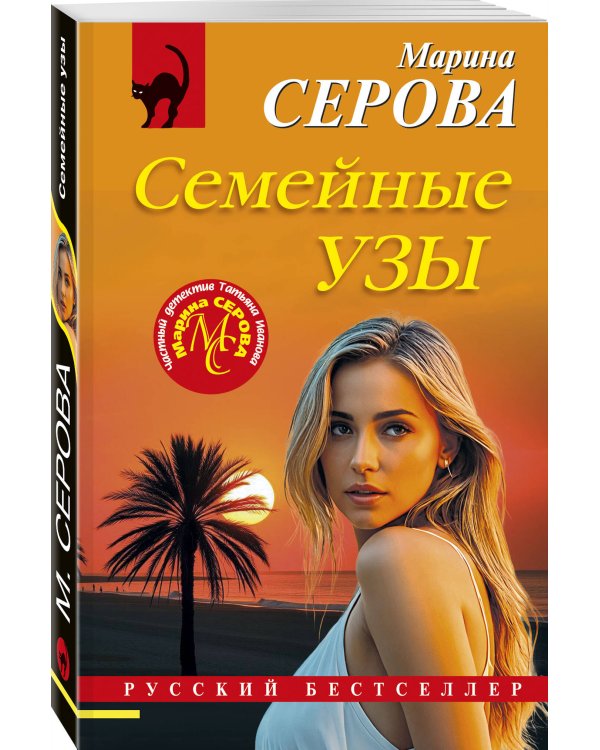 Комплект из 2-х книг: Двенадцать граней страха + Семейные узы