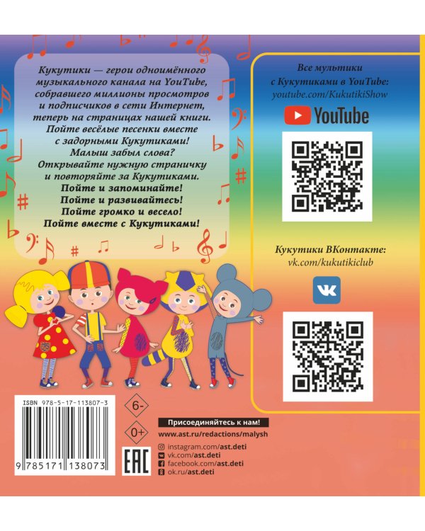 Кукутики. Любимые песенки Кукутиков